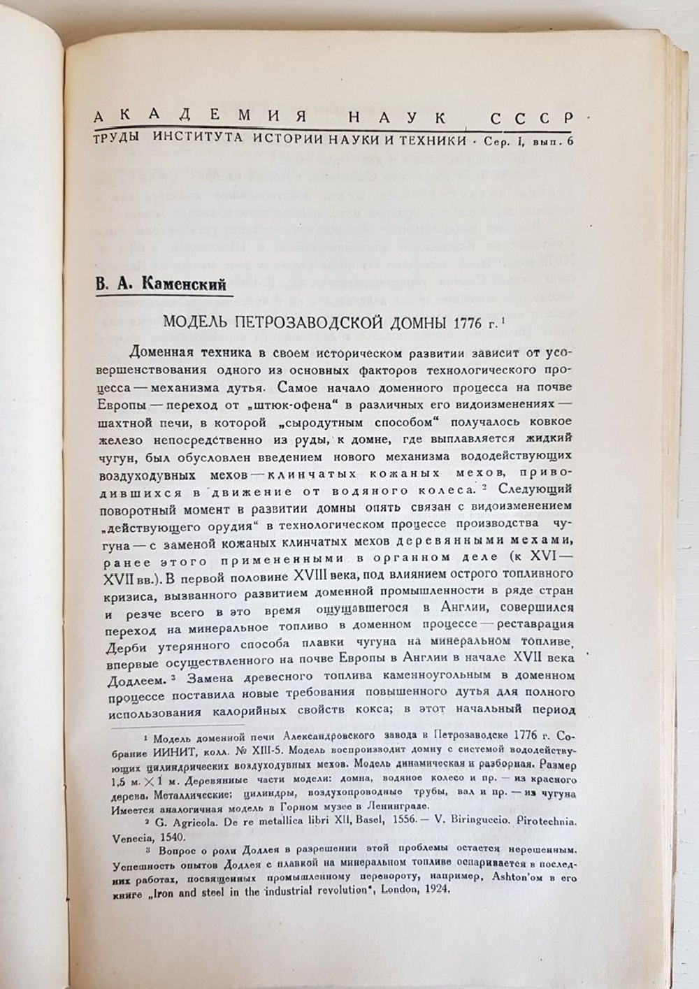 "Архив истории науки и техники.  Выпуск 6"  1935г. - антикварная книга