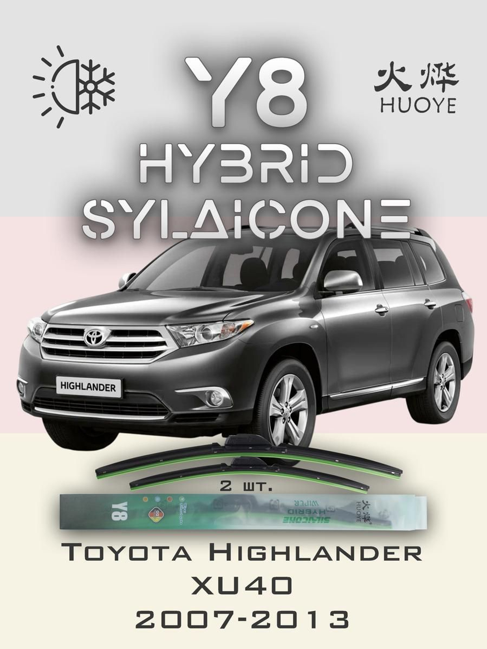 Щетки стеклоочистителя HUOYE Y8 650/500 мм на Lexus GX2пок | Hook/J-Hook