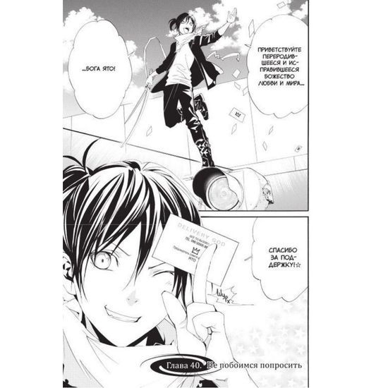 Манга Бездомный Бог. Том 11