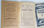"Сельский Господарь". 1926г.