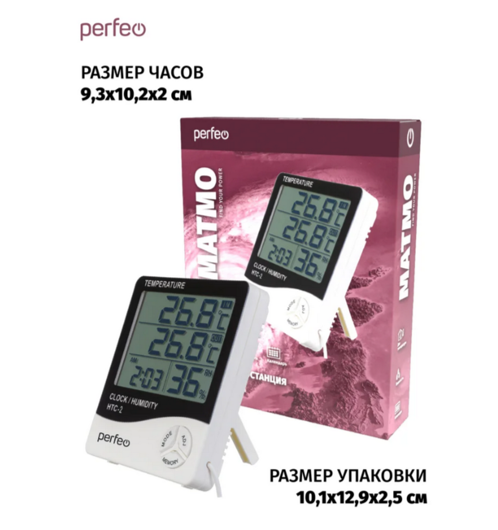 Часы-метеостанция Perfeo Matmo PF-HTC-2 комнатно-уличный