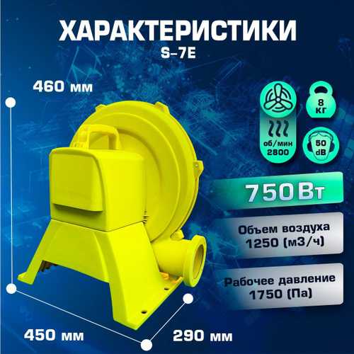 Насос/компрессор/нагнетатель для надувных батутов и конструкций, JSB S-7E/F12-35C AeroBoost 750 W