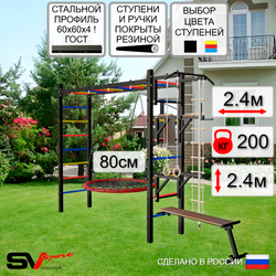 Уличная шведская стенка Sv Sport рукоход У528 (Турник/Брусья/Стойка/Скамья/Гнездо 80см/Канат/кольца/лестница)