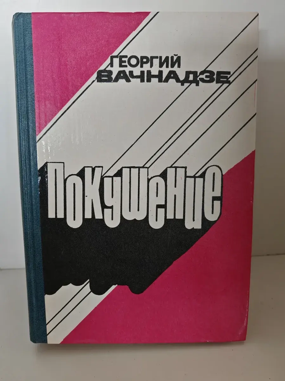 Покушение
