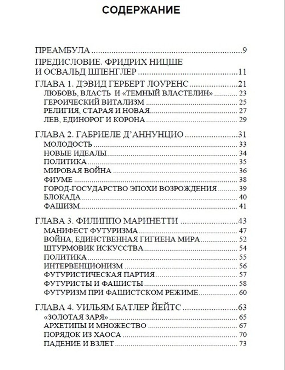 Правые мыслители. Вызов материализму. Керри Болтон. Категория 2