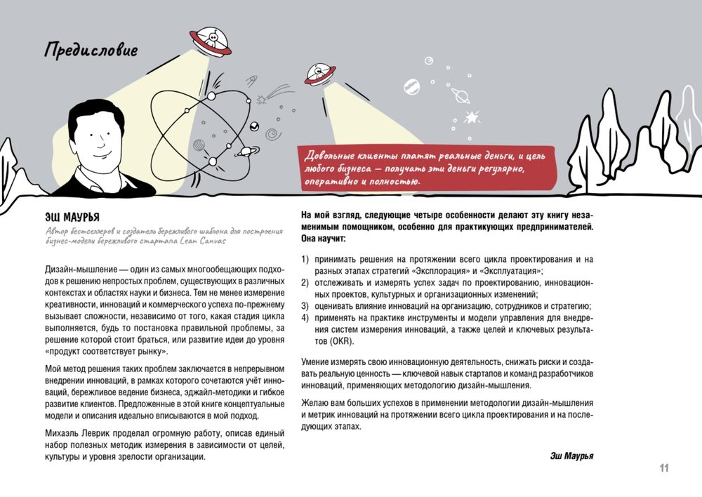 Дизайн-мышление. Метрики успеха Проектируем свой набор метрик OKR для продуктов, услуг, бизнеса и команды с помощью дизайн-мышления