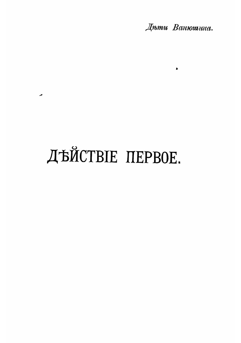 Пьесы. Том 1 | Найдёнов С.