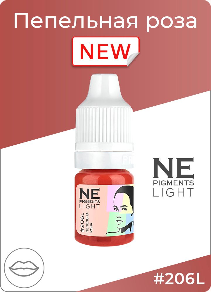 Пигмент Ne Pigment Пепельная роза Light #206L, 5 мл