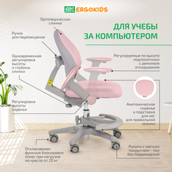 Стул для школьника Ergokids Mio c подлокотниками