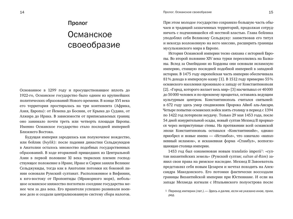 Великолепная Порта