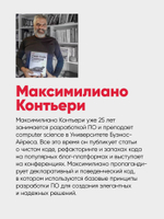 Рецепты чистого кода