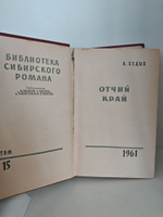 Отчий край