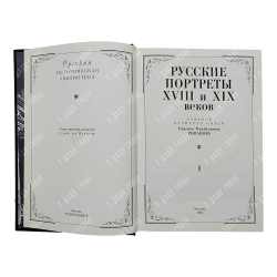 [Тираж 160 экз.] Русские портреты XVIII и XIX столетий. В 5 т, 2000.
