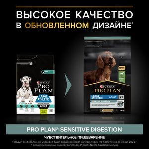 Сухой корм Pro Plan для взрослых собак крупных пород с атлетическим телосложением с чувствительным пищеварением, с высоким содержанием ягненка