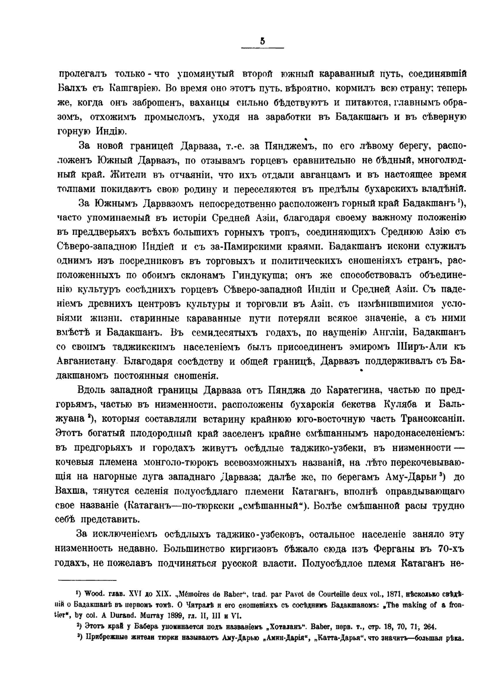 Орнамент горных таджиков Дарваза. (Нагорная Бухара) | А.А. Бобринский
