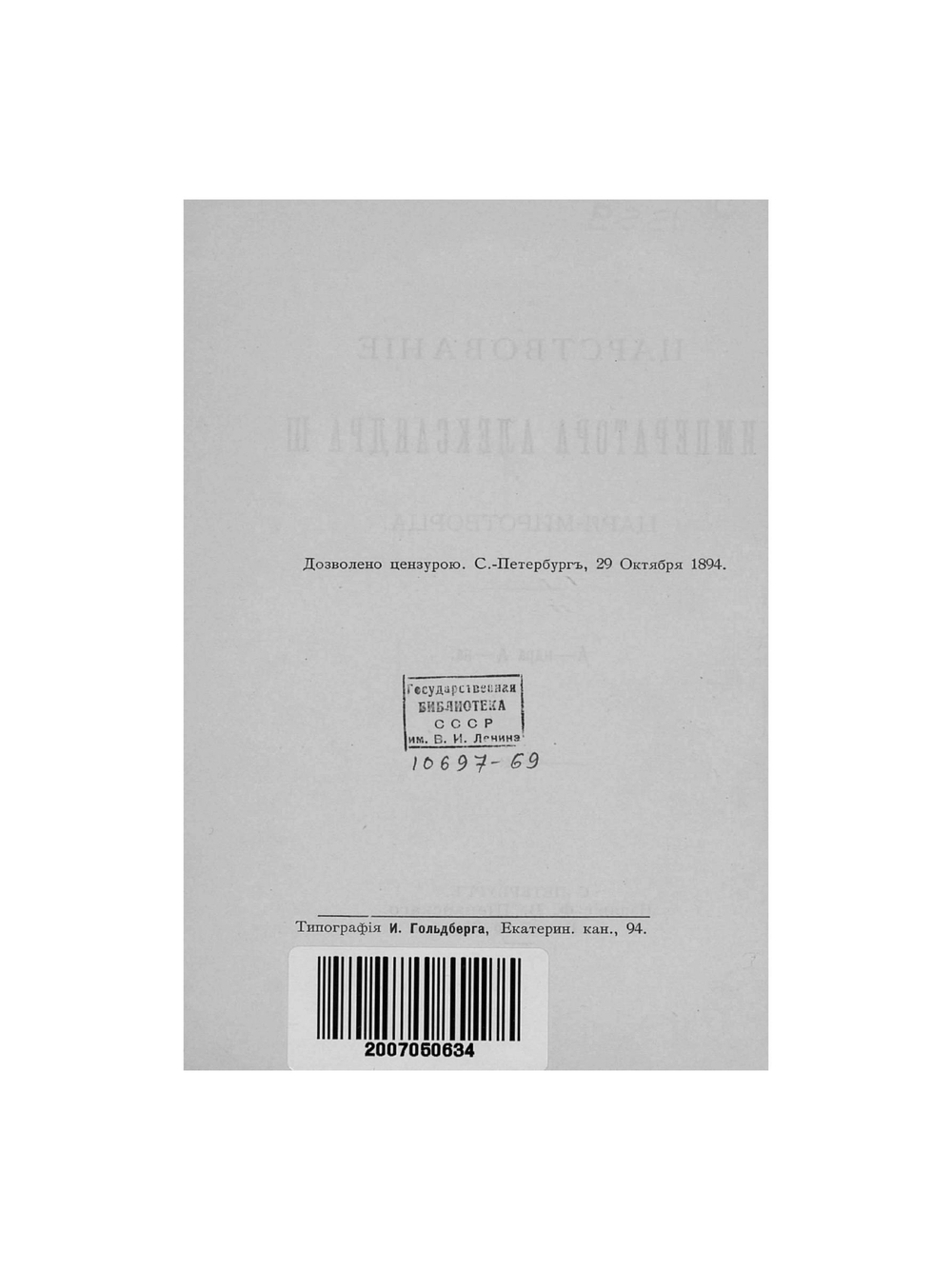 Царствование императора Александра III, царя-миротворца | Нет автора