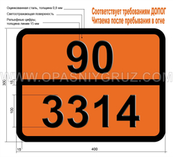 Табличка Опасный груз 90-3314 ПЛАСТИЧНОЕ ФОРМОВОЧНОЕ СОЕДИНЕНИЕ