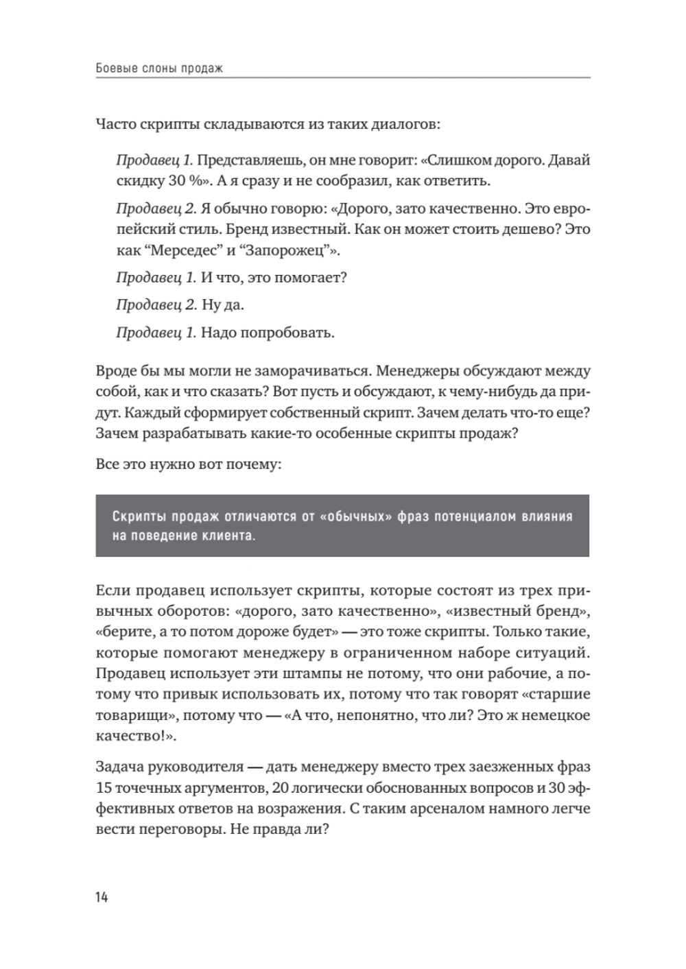 Боевые слоны продаж. 2-е издание, дополненное