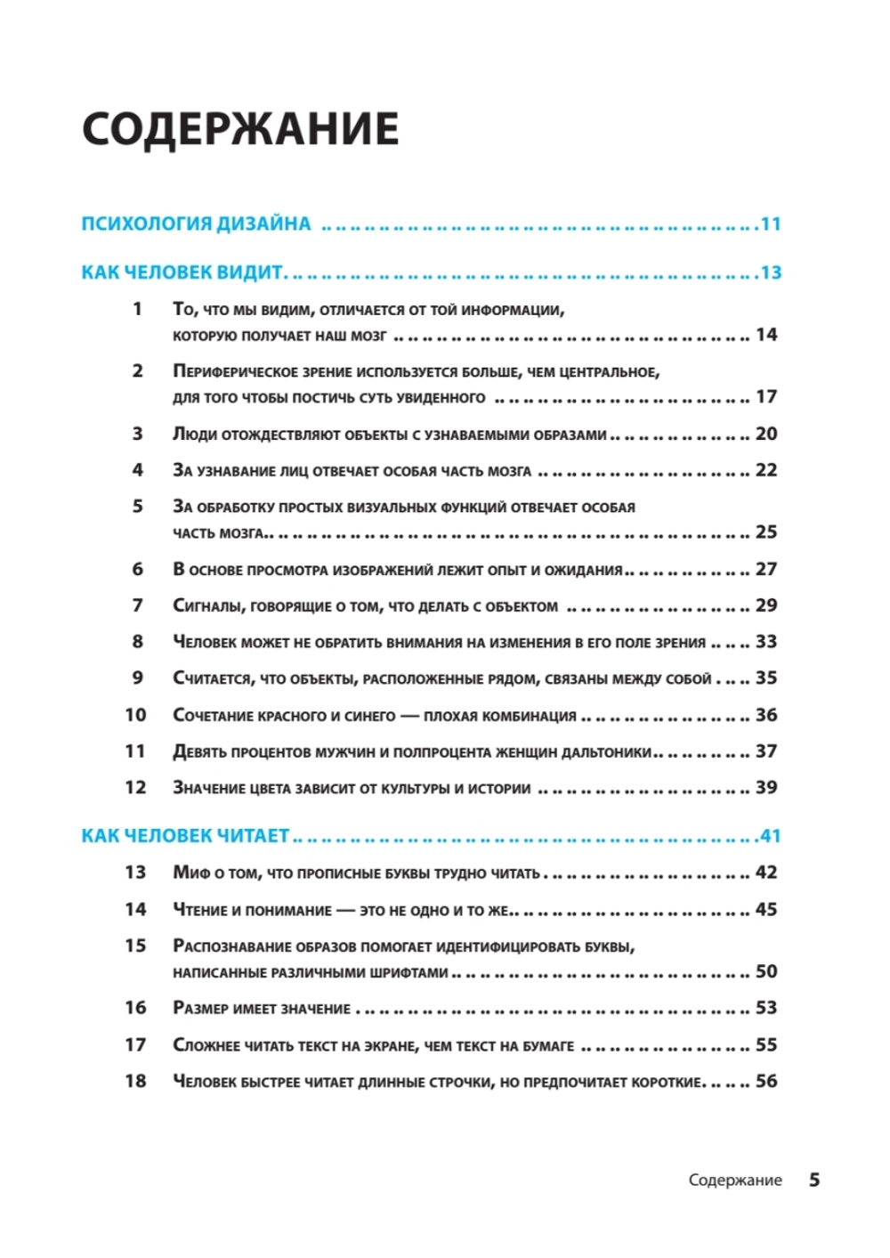 100 главных принципов дизайна. 2-е издание Как удержать внимание