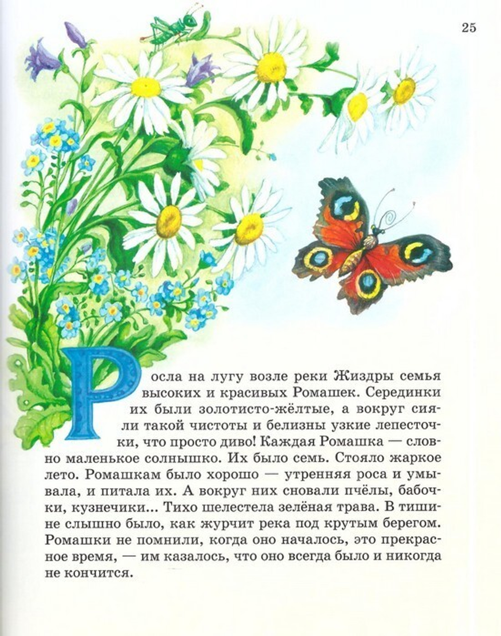 Удивительные книжки Маленького Ёжика. Сборник сказок. Монах Лазарь (Афанасьев)