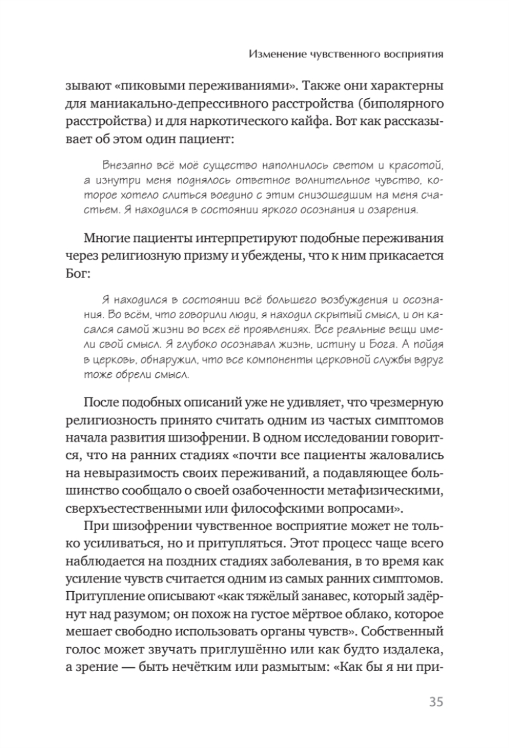 Шизофрения: книга в помощь врачам, пациентам и членам их семей. 7-е издание