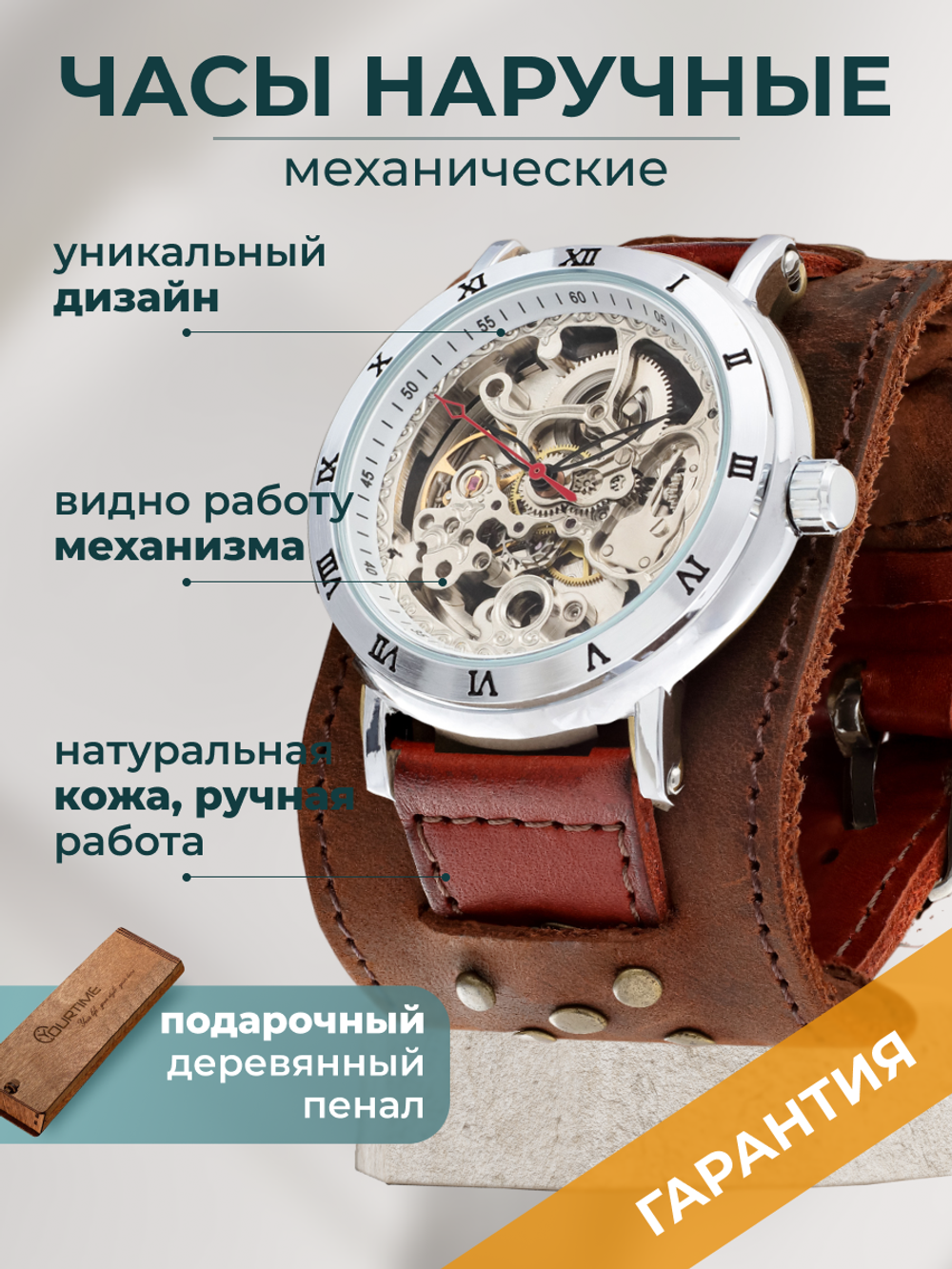 Часы скелетоны мужские механические Indiana YOURTIME