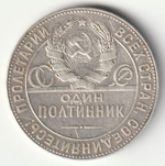 Russia, USSR, 50 Kopeks 1924 TR, XF