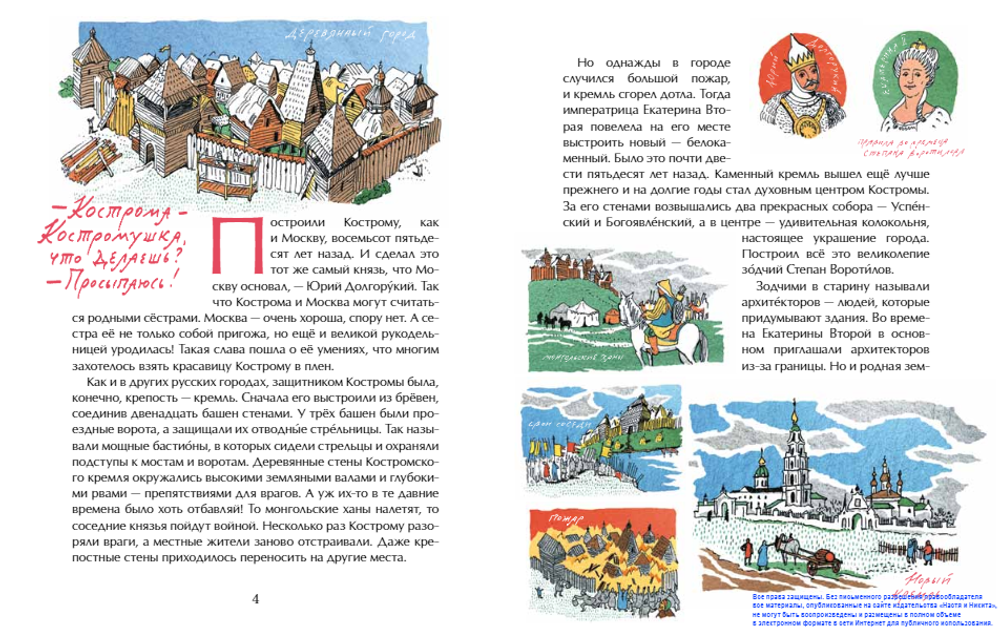 Кострома. Город серебряных кружев