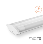 Светильник LED линейный WT8 для 2-х LED-ламп T8 G13 IP20 1240мм WOLTA