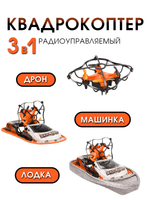 AERO AMPHIBIUS 3 in 1 | дрон-машина-лодка
