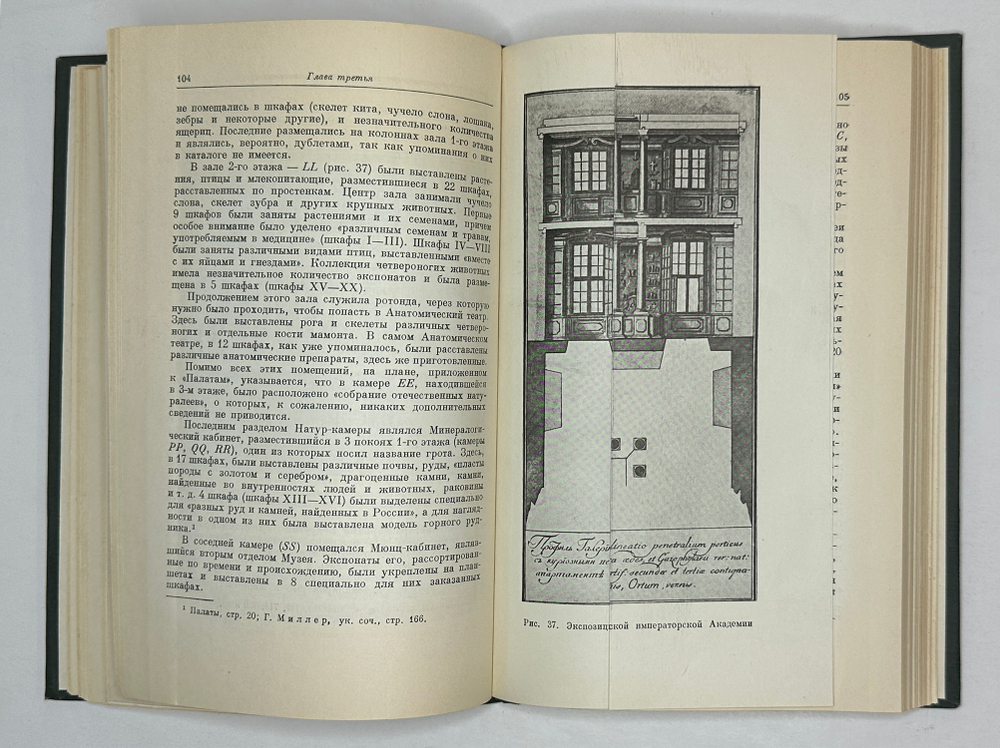 Станюкович Т.В. Кунсткамера Петербургской Академии Наук. М. Издательство АН СССР,1953 г.