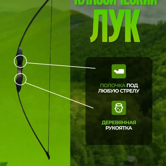 Лук для стрельбы спортивный со стрелами взрослый классический