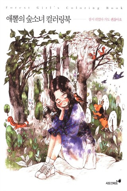 Forest Girl's 1. Colouring Book
