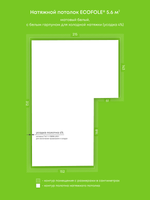 Матовый натяжной потолок 5.6 м2