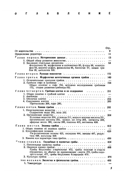 Основы микологии | Артур Артурович Ячевский