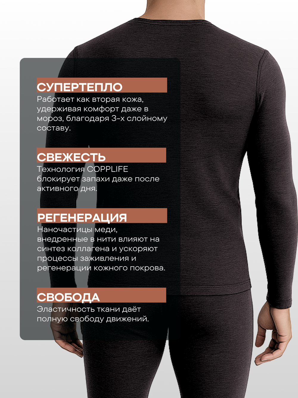 Термолонгслив COPPLIFE SILK B3 с шёлком, вискозой и шерстью