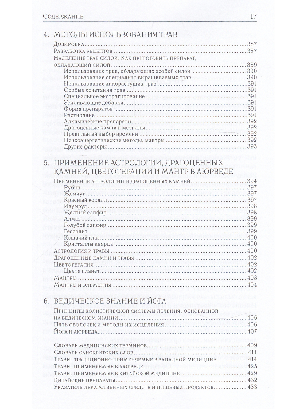 Аюрведическая терапия (12-е изд)