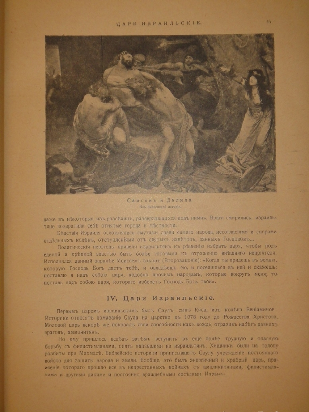 "Палестина. Святая земля в её прошлом и настоящем". В.П.Лебедев. 1916г.