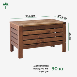 Сундук скамья 72х37х45, Эпларо, деревянный, для хранения вещей, для мангала и для сада, массив сосны, венге, Dipriz