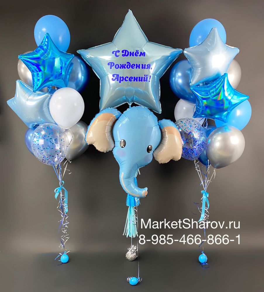 Милый Слон, набор шаров