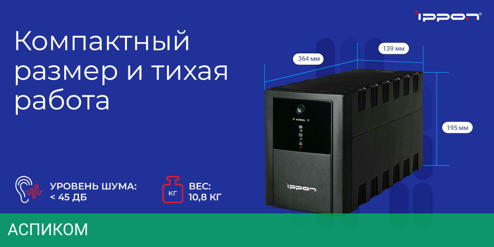 Источник бесперебойного питания Ippon Back Basic 2200 Euro (1108028)