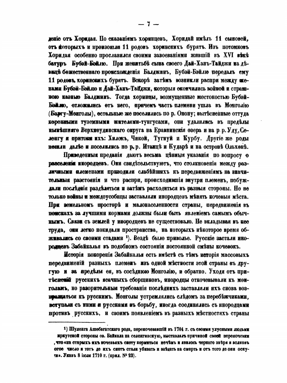 Материалы Комиссии для исследования землевладения и землепользования в Забайкальской области. Выпуск 5 | А. Щербачев