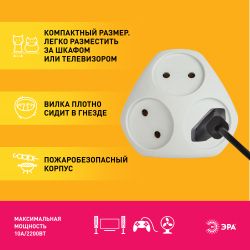 Разветвитель электрический ЭРА SPx-3-W на 3 розетки без заземления 10А белый