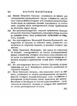 Словарь Академии Российской. Часть 2. От Г. до З. | Коллектив авторов