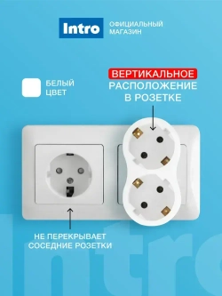 Двойник для розетки электрический Intro TR2e-W с заземлением 16А, белый