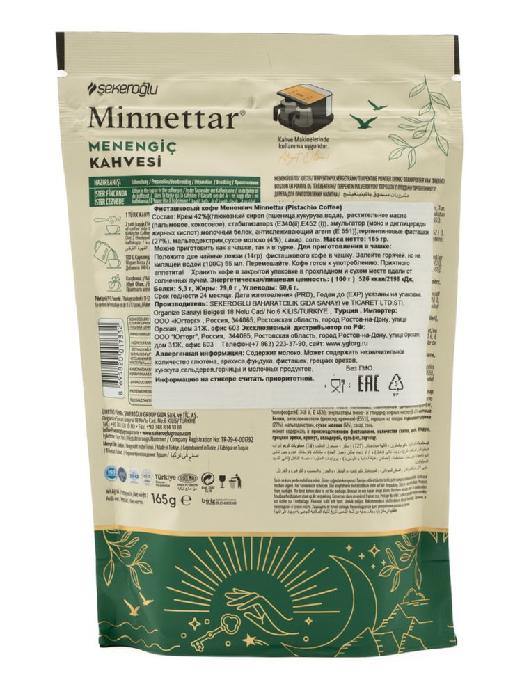 Кофейный напиток Minnettar Мененгич 165 г