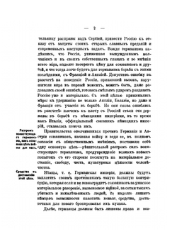 Галиция накануне Великой Войны 1914 года | Н. В. Ястребов