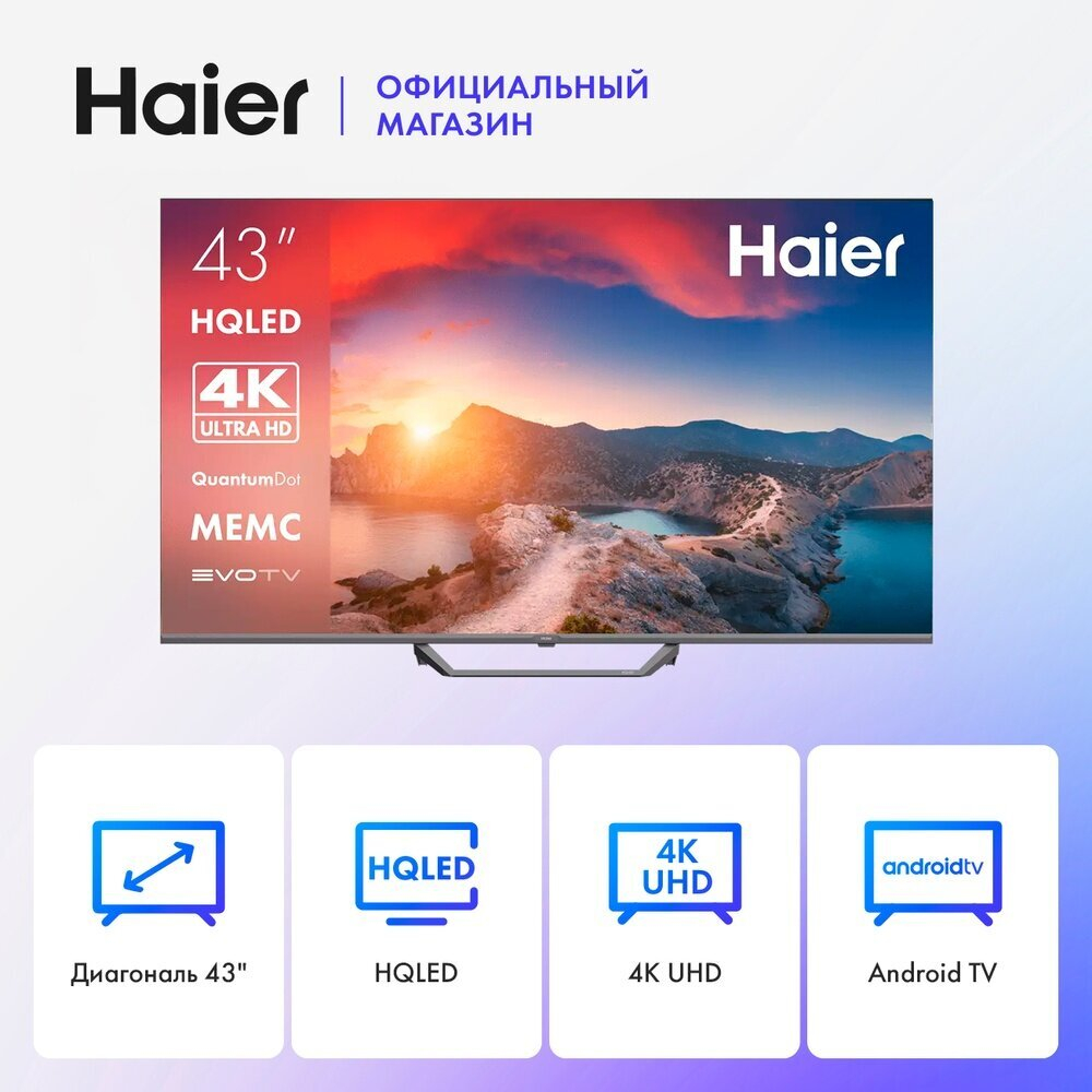 Телевизор Haier 43 Smart TV S2 Pro