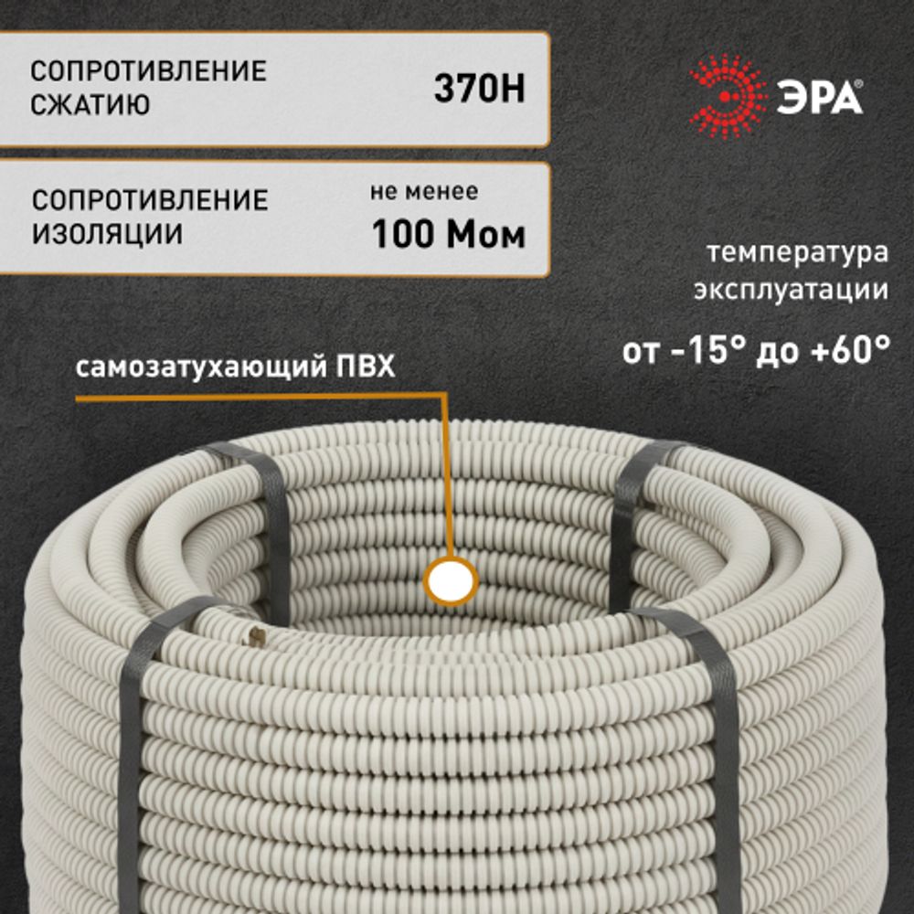 Труба гофрированная ПВХ ЭРА GOFR-25-50-PVС легкая серая d 25мм с зондом 50м