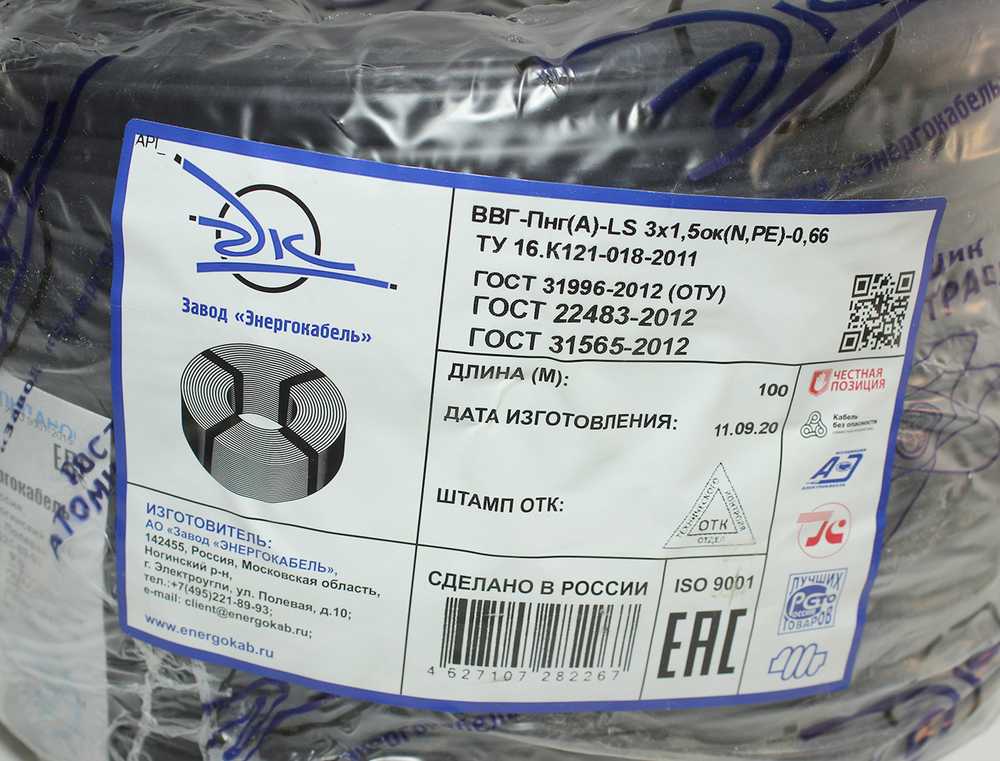 Силовой кабель Энергокабель ВВГнг(А)-LS 3х1,5